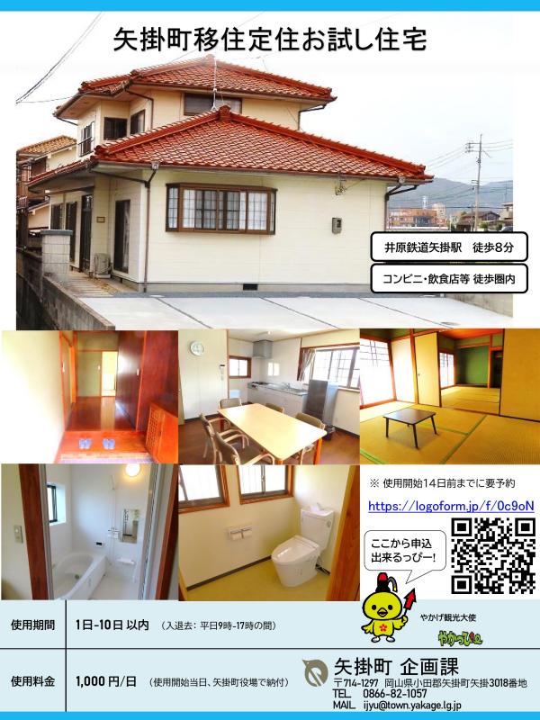 250401ｰ お試し住宅01.jpg