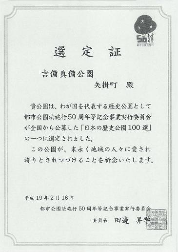 写真:選定書